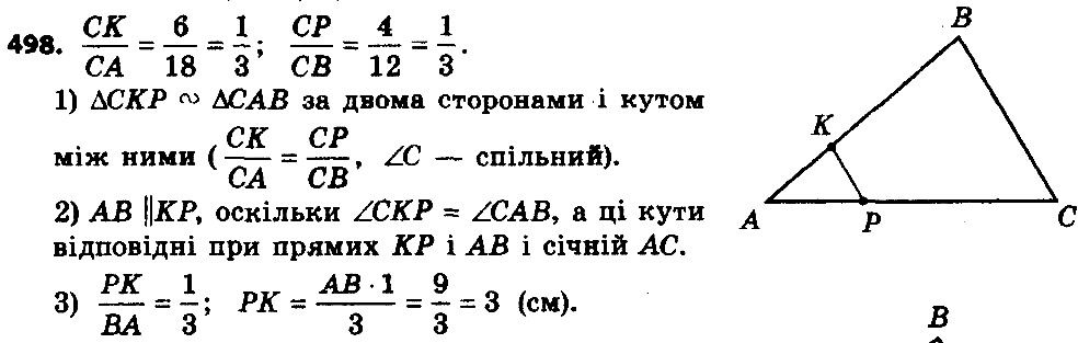 Вправа 498 геометрія 8 клас Істер 2016