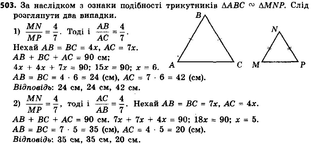 Вправа 503 геометрія 8 клас Істер 2016