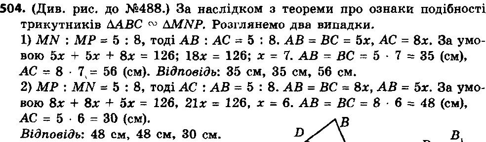 Вправа 504 геометрія 8 клас Істер 2016