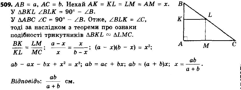 Вправа 509 геометрія 8 клас Істер 2016