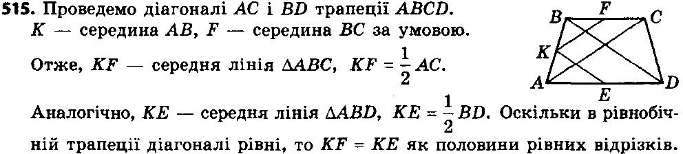 Вправа 515 геометрія 8 клас Істер 2016