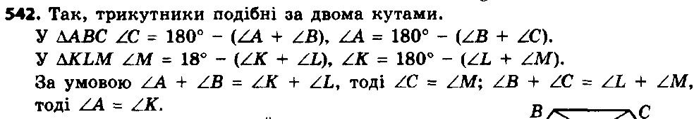 Вправа 542 геометрія 8 клас Істер 2016