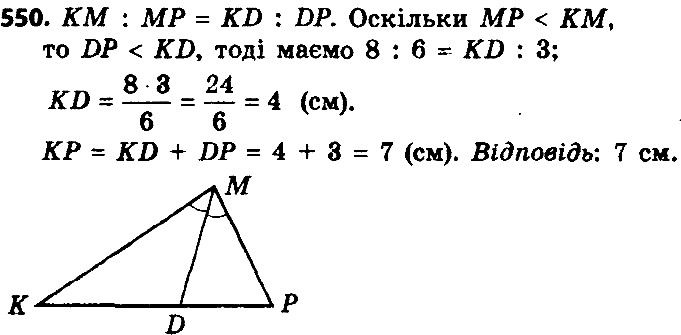Вправа 550 геометрія 8 клас Істер 2016