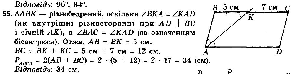 Вправа 55 геометрія 8 клас Істер 2016