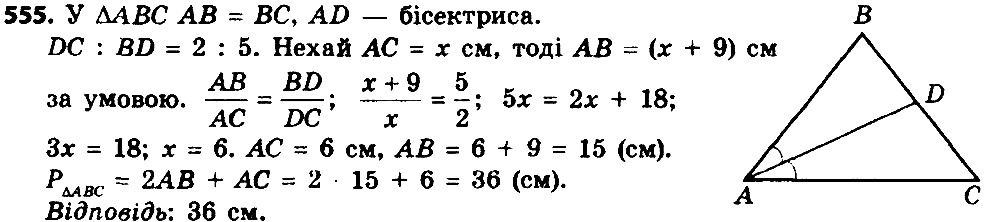 Вправа 555 геометрія 8 клас Істер 2016