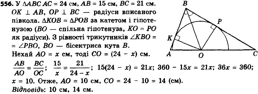 Вправа 556 геометрія 8 клас Істер 2016