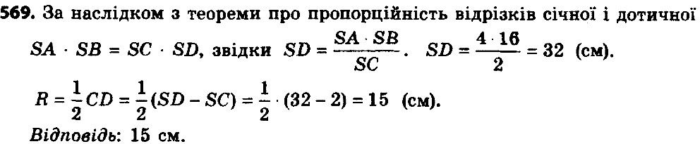 Вправа 569 геометрія 8 клас Істер 2016