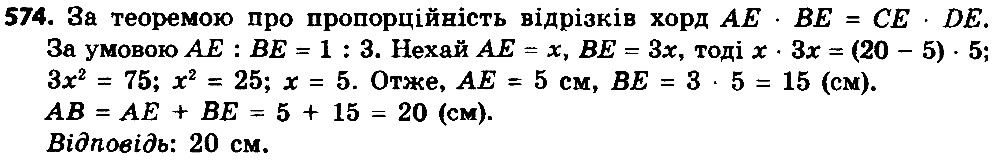 Вправа 574 геометрія 8 клас Істер 2016