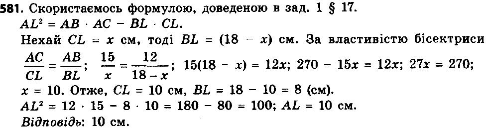Вправа 581 геометрія 8 клас Істер 2016
