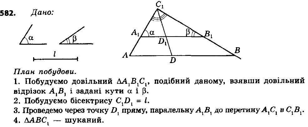 Вправа 582 геометрія 8 клас Істер 2016