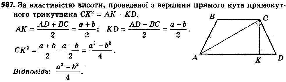 Вправа 587 геометрія 8 клас Істер 2016