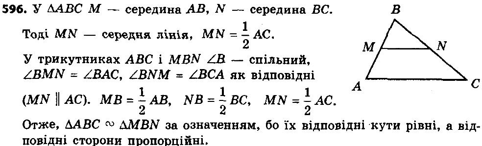 Вправа 596 геометрія 8 клас Істер 2016