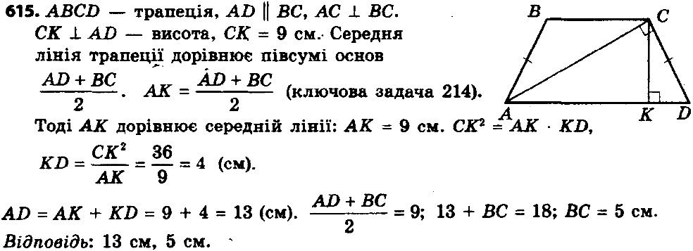 Вправа 615 геометрія 8 клас Істер 2016