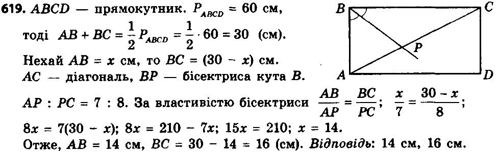 Вправа 619 геометрія 8 клас Істер 2016