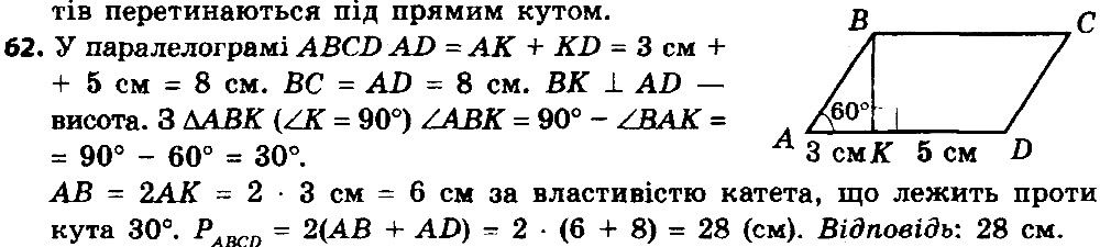 Вправа 62 геометрія 8 клас Істер 2016