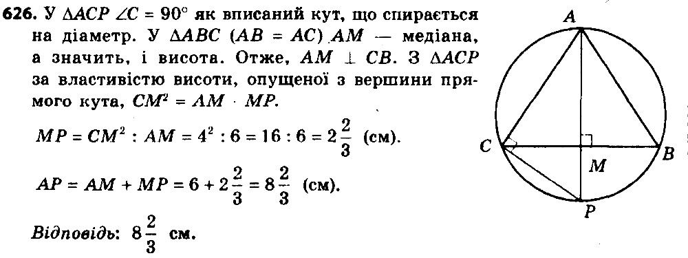 Вправа 626 геометрія 8 клас Істер 2016