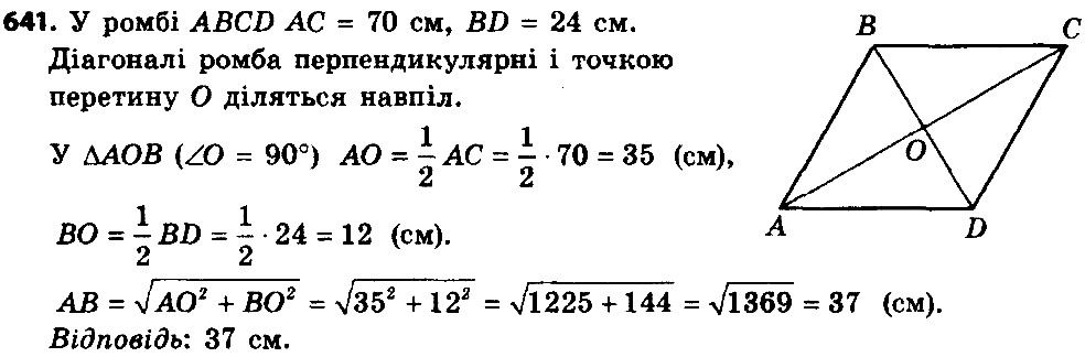 Вправа 641 геометрія 8 клас Істер 2016