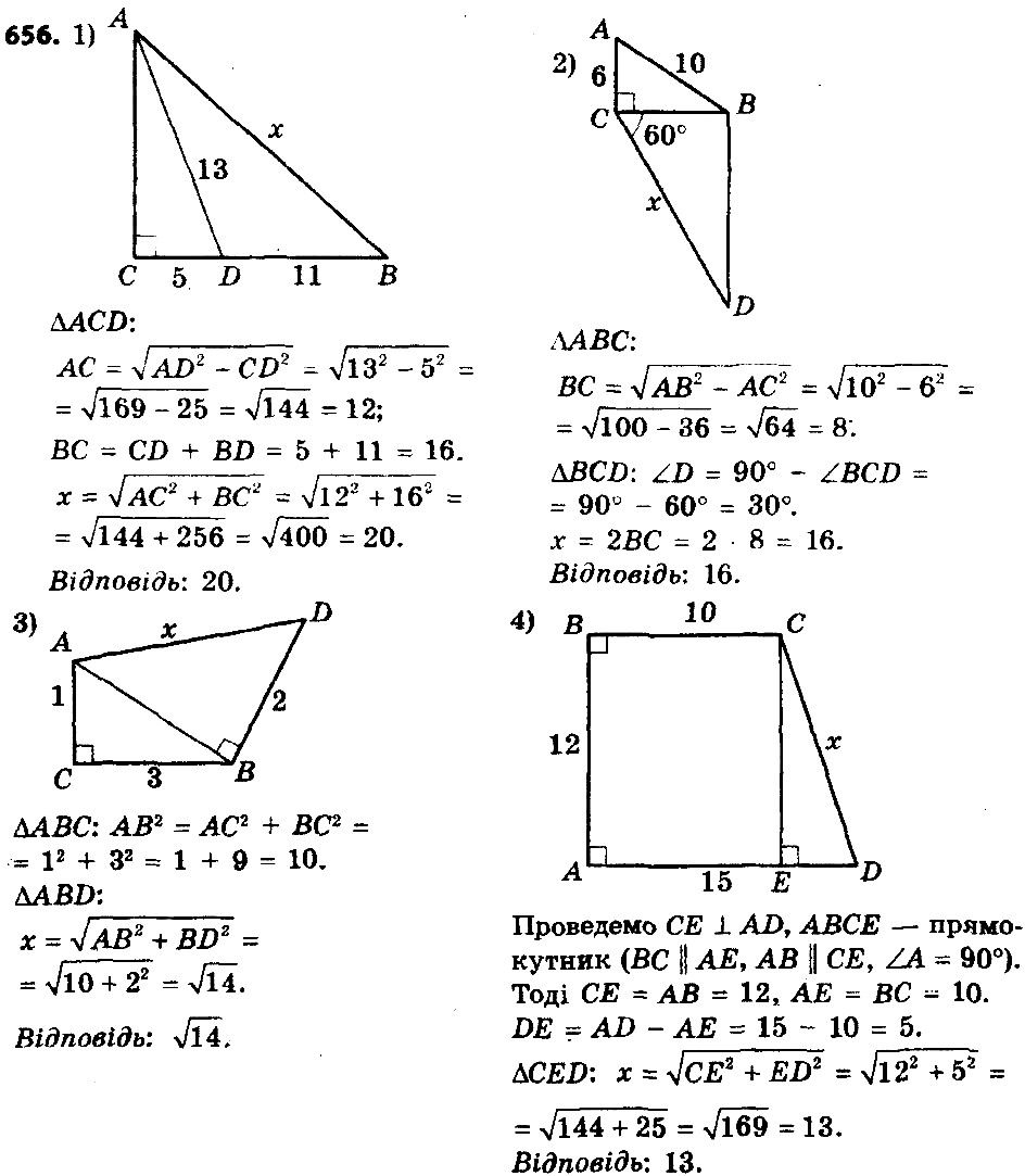 Вправа 656 геометрія 8 клас Істер 2016 - Екстра ГДЗ