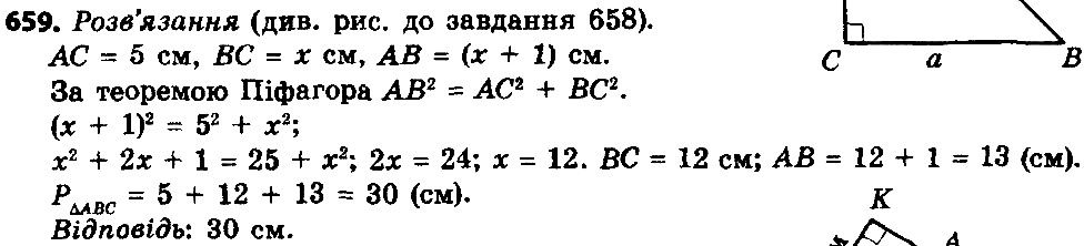 Вправа 659 геометрія 8 клас Істер 2016