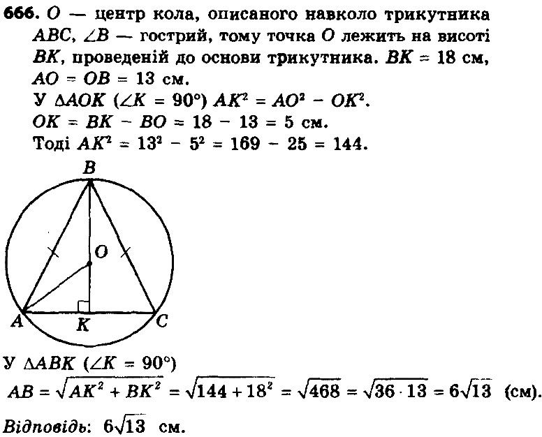 Вправа 666 геометрія 8 клас Істер 2016