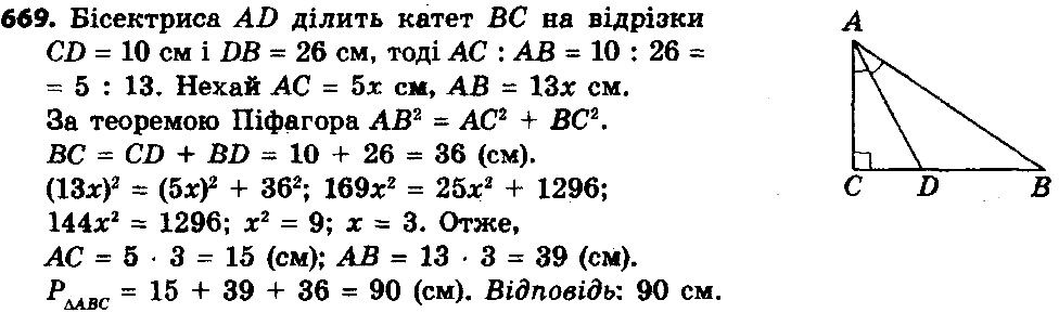 Вправа 669 геометрія 8 клас Істер 2016