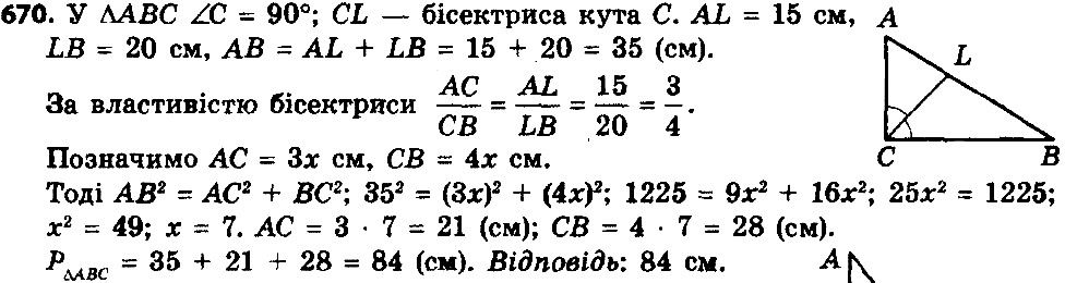Вправа 670 геометрія 8 клас Істер 2016