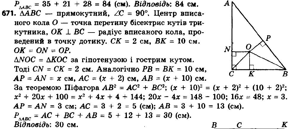 Вправа 671 геометрія 8 клас Істер 2016
