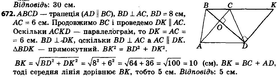 Вправа 672 геометрія 8 клас Істер 2016