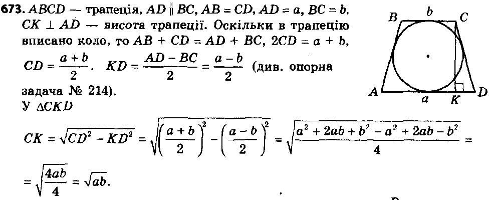 Вправа 673 геометрія 8 клас Істер 2016