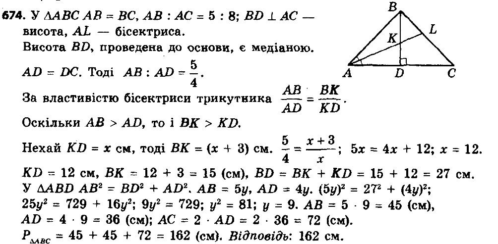 Вправа 674 геометрія 8 клас Істер 2016