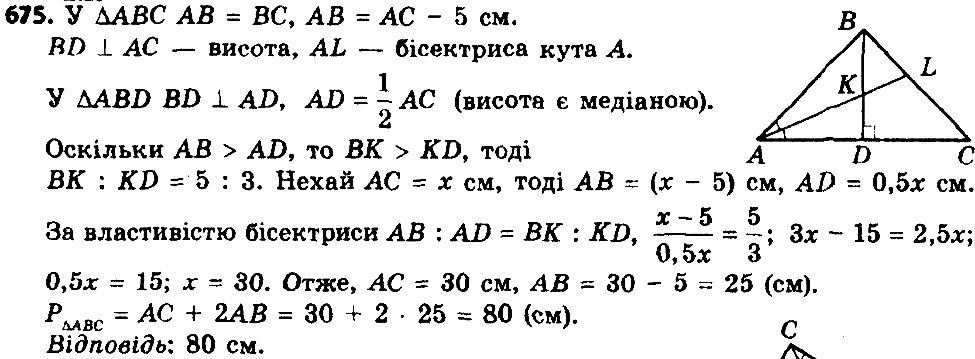 Вправа 675 геометрія 8 клас Істер 2016