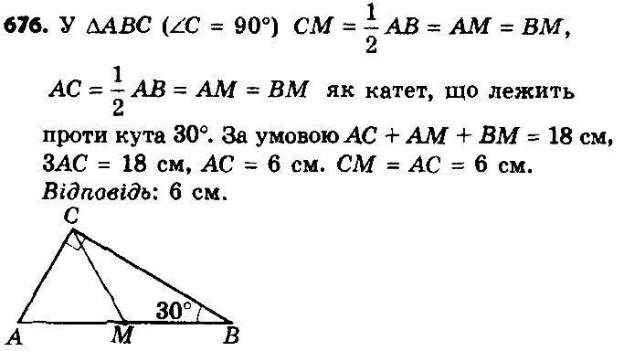 Вправа 676 геометрія 8 клас Істер 2016