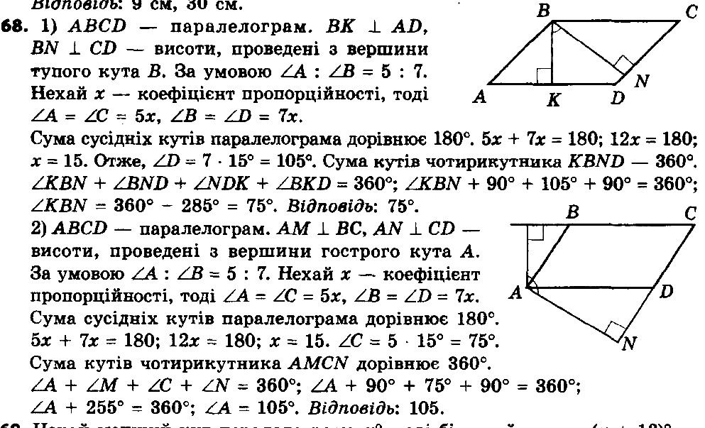 Вправа 68 геометрія 8 клас Істер 2016