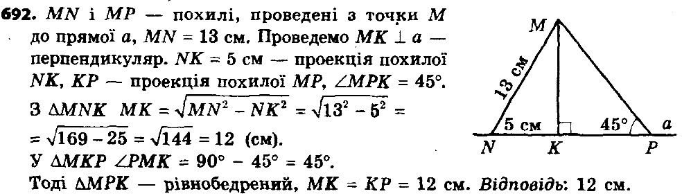 Вправа 692 геометрія 8 клас Істер 2016