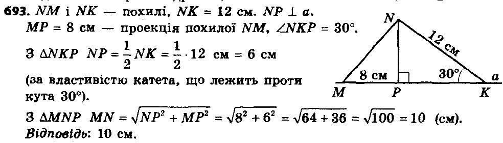 Вправа 693 геометрія 8 клас Істер 2016