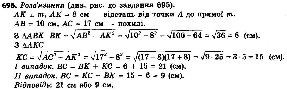 Вправа 696 геометрія 8 клас Істер 2016