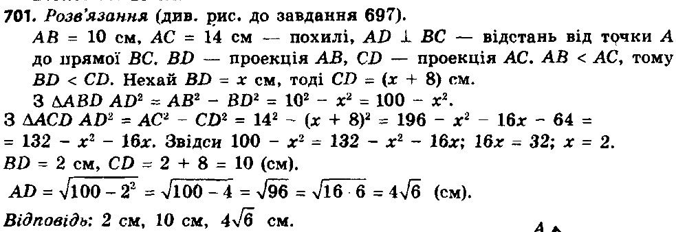 Вправа 701 геометрія 8 клас Істер 2016