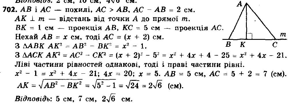 Вправа 702 геометрія 8 клас Істер 2016
