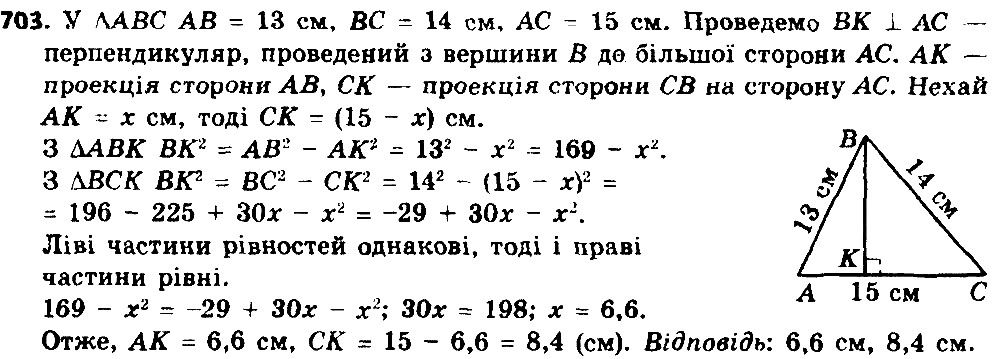 Вправа 703 геометрія 8 клас Істер 2016