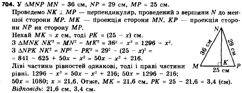 Вправа 704 геометрія 8 клас Істер 2016