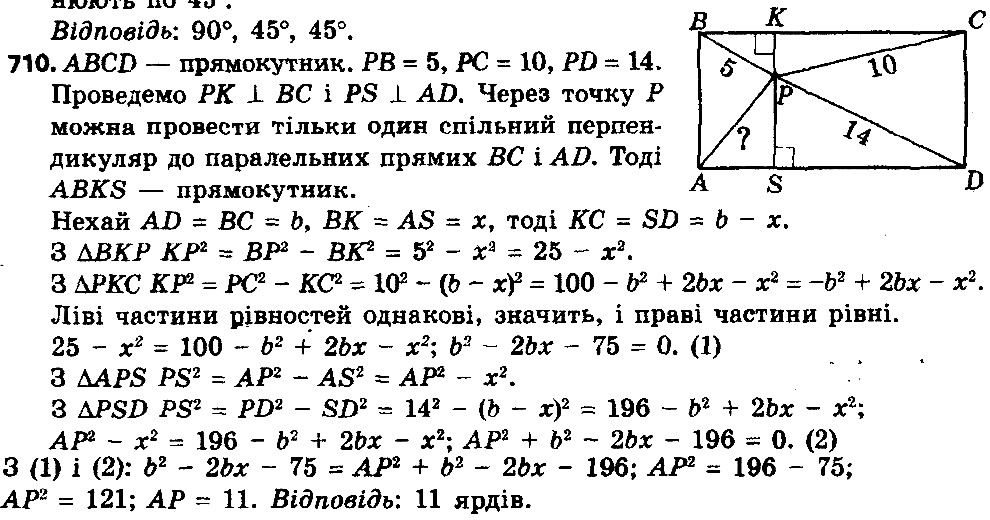 Вправа 710 геометрія 8 клас Істер 2016