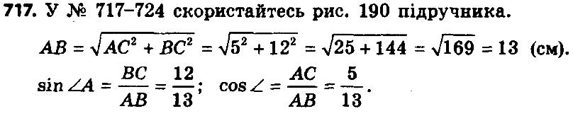 Вправа 717 геометрія 8 клас Істер 2016