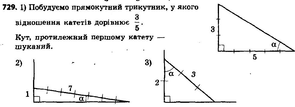 Вправа 729 геометрія 8 клас Істер 2016