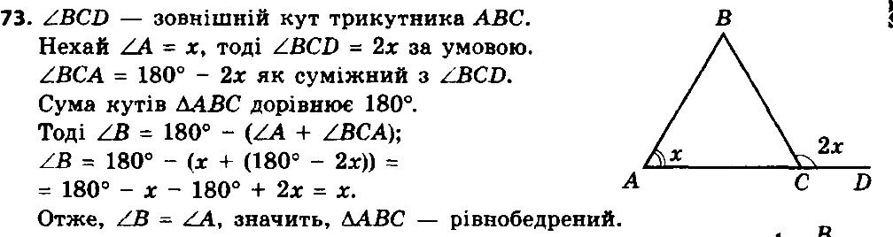Вправа 73 геометрія 8 клас Істер 2016