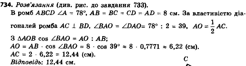 Вправа 734 геометрія 8 клас Істер 2016