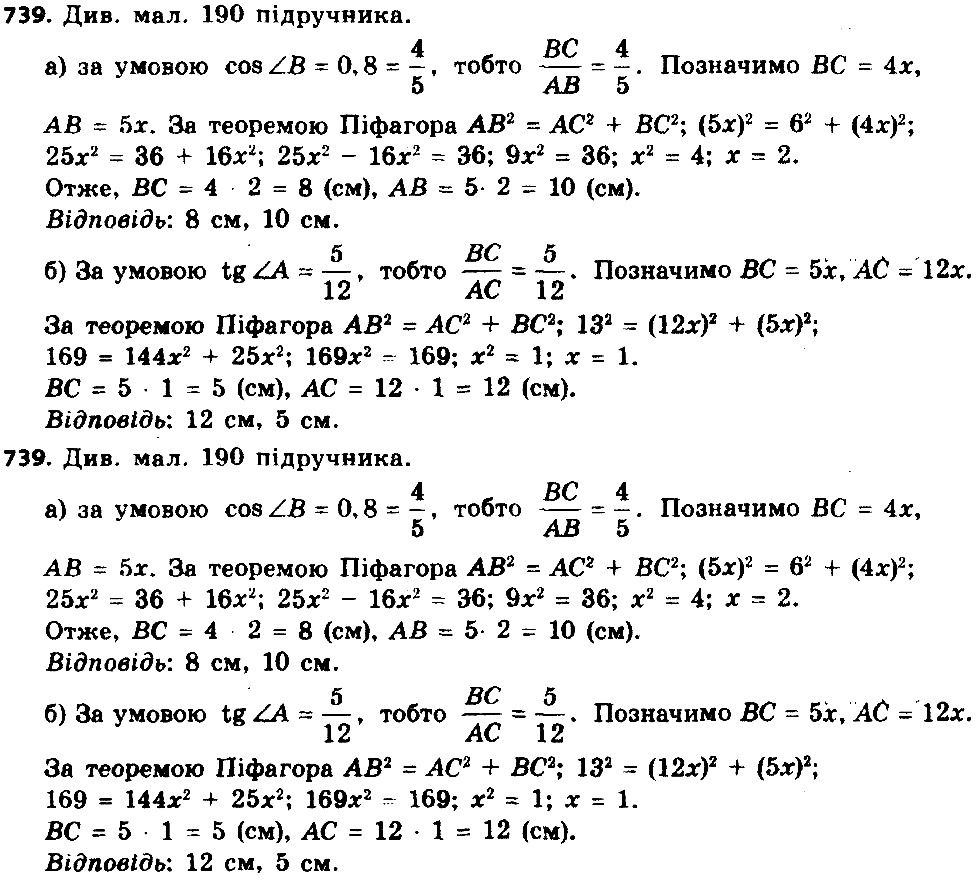 Вправа 739 геометрія 8 клас Істер 2016 - Екстра ГДЗ