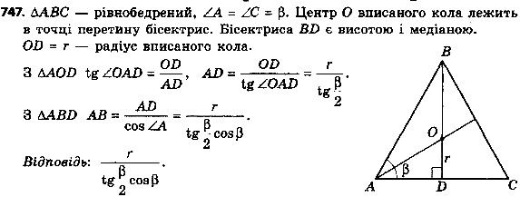 Вправа 747 геометрія 8 клас Істер 2016