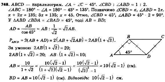 Вправа 748 геометрія 8 клас Істер 2016