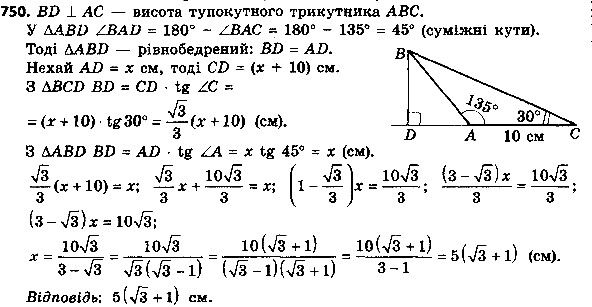 Вправа 750 геометрія 8 клас Істер 2016