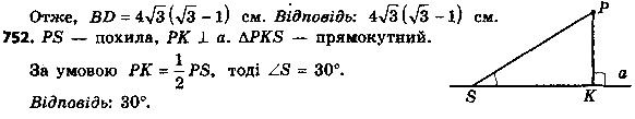 Вправа 752 геометрія 8 клас Істер 2016